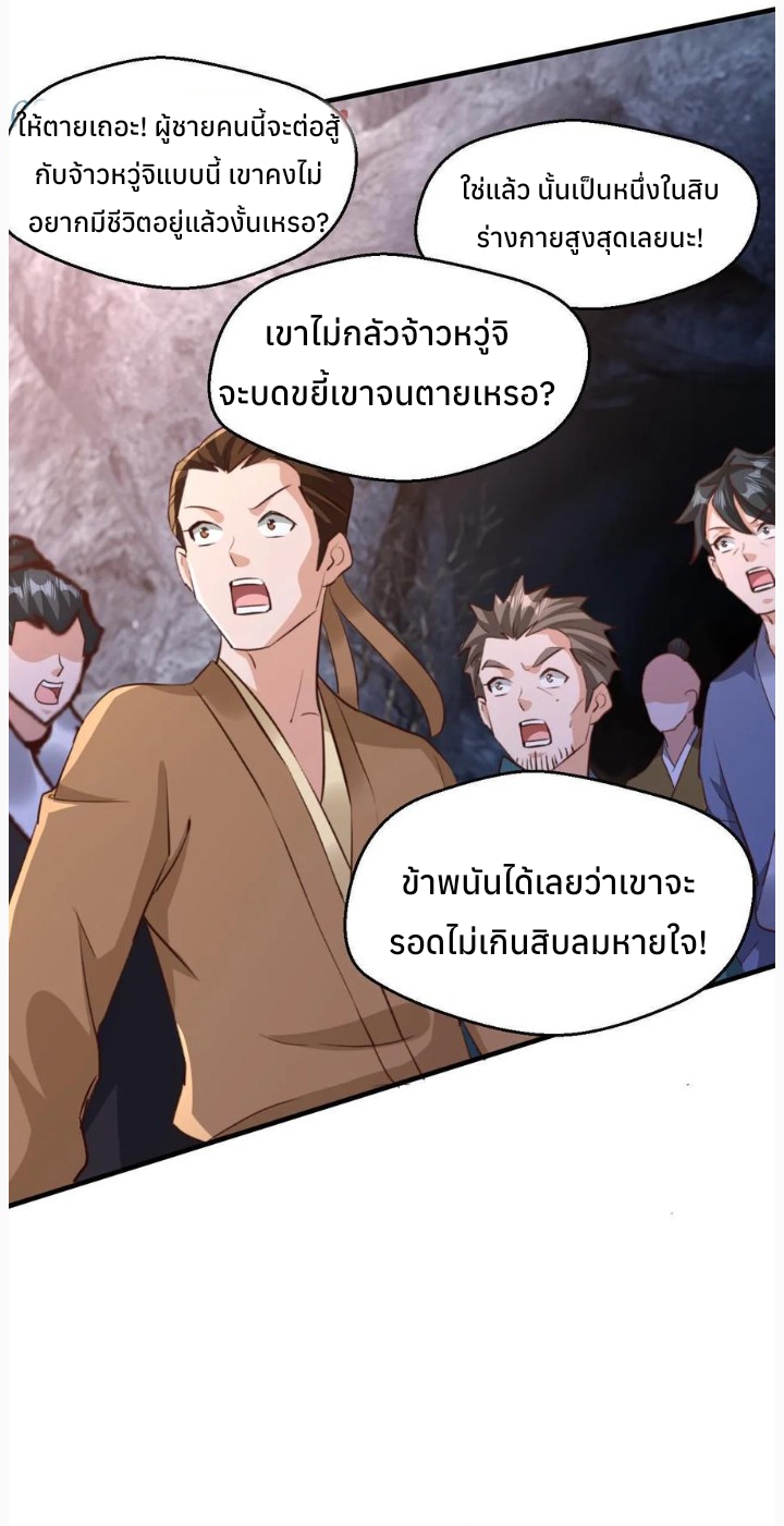 i can infinite epiphany ระบบศักดิ์สิทธิ์ ข้าสามารถตรัสรู้ได้ไม่มีที่สิ้นสุด ตอนที่ 40 หน้า 7