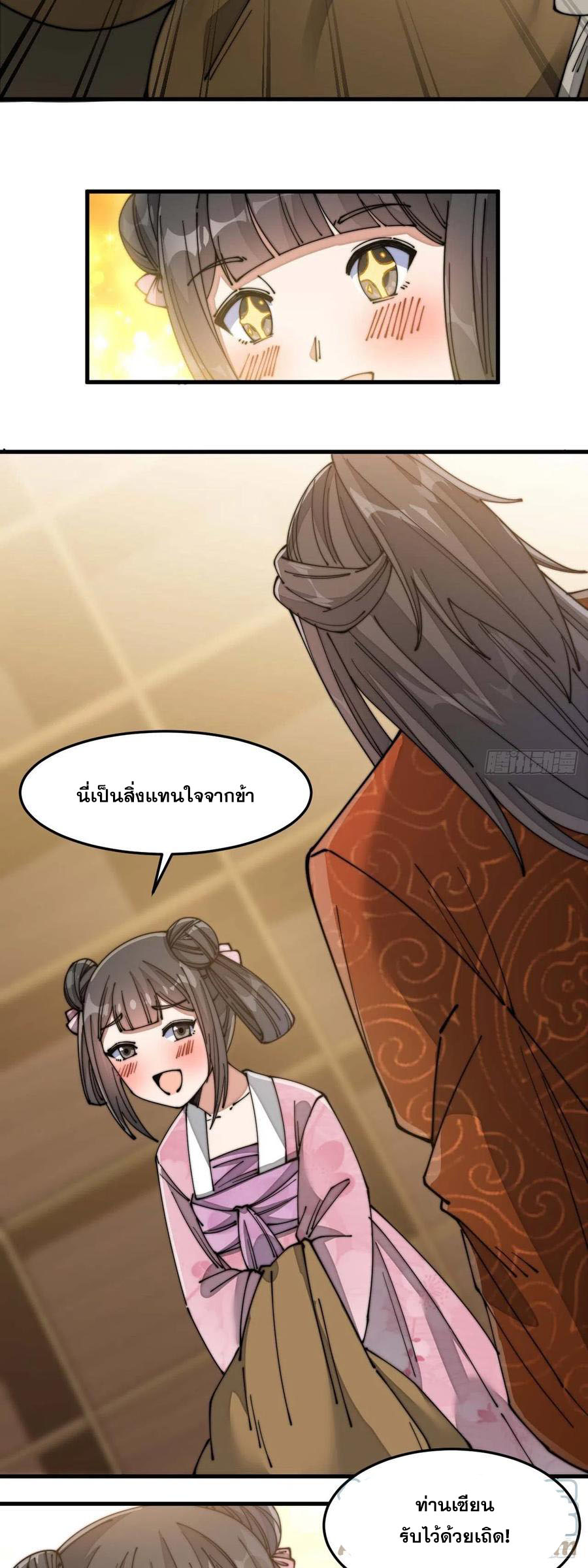 บุรุษที่มีโชค คงไม่ใช่ข้าแล้วแหละ ตอนที่ 13 หน้า 81