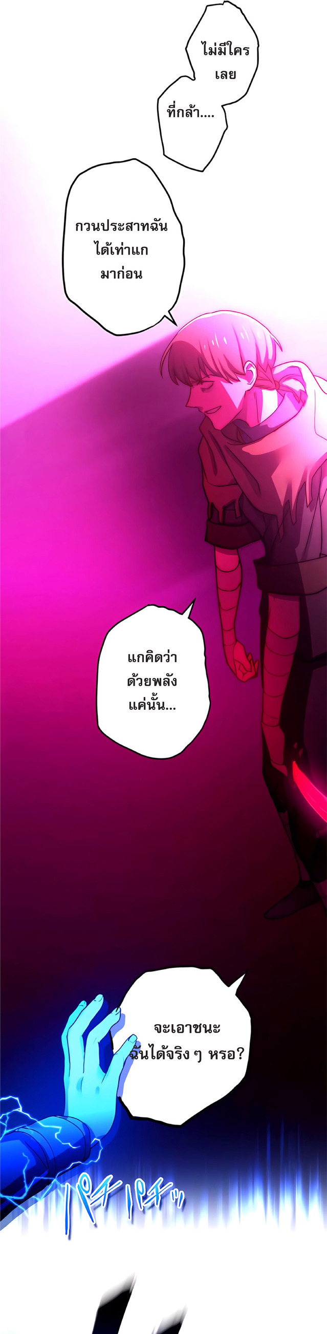 การกลับชาติมาเกิดของจอมเวทย์ต้องห้าม (Reincarnation of the Forbidden Archmage) ตอนที่ 7 หน้า 39