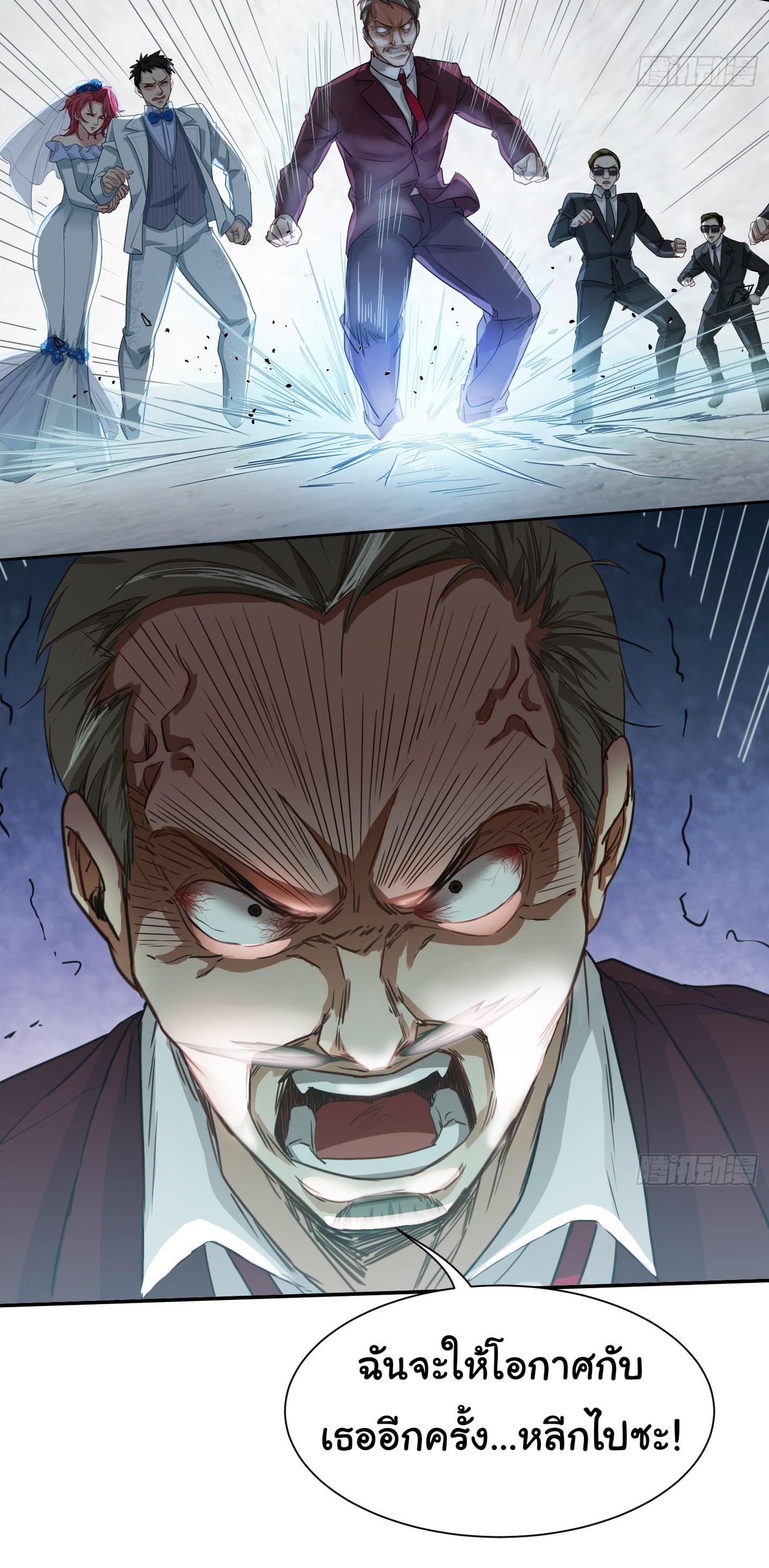 คำสั่งราชามังกร! ตอนที่ 9 หน้า 11