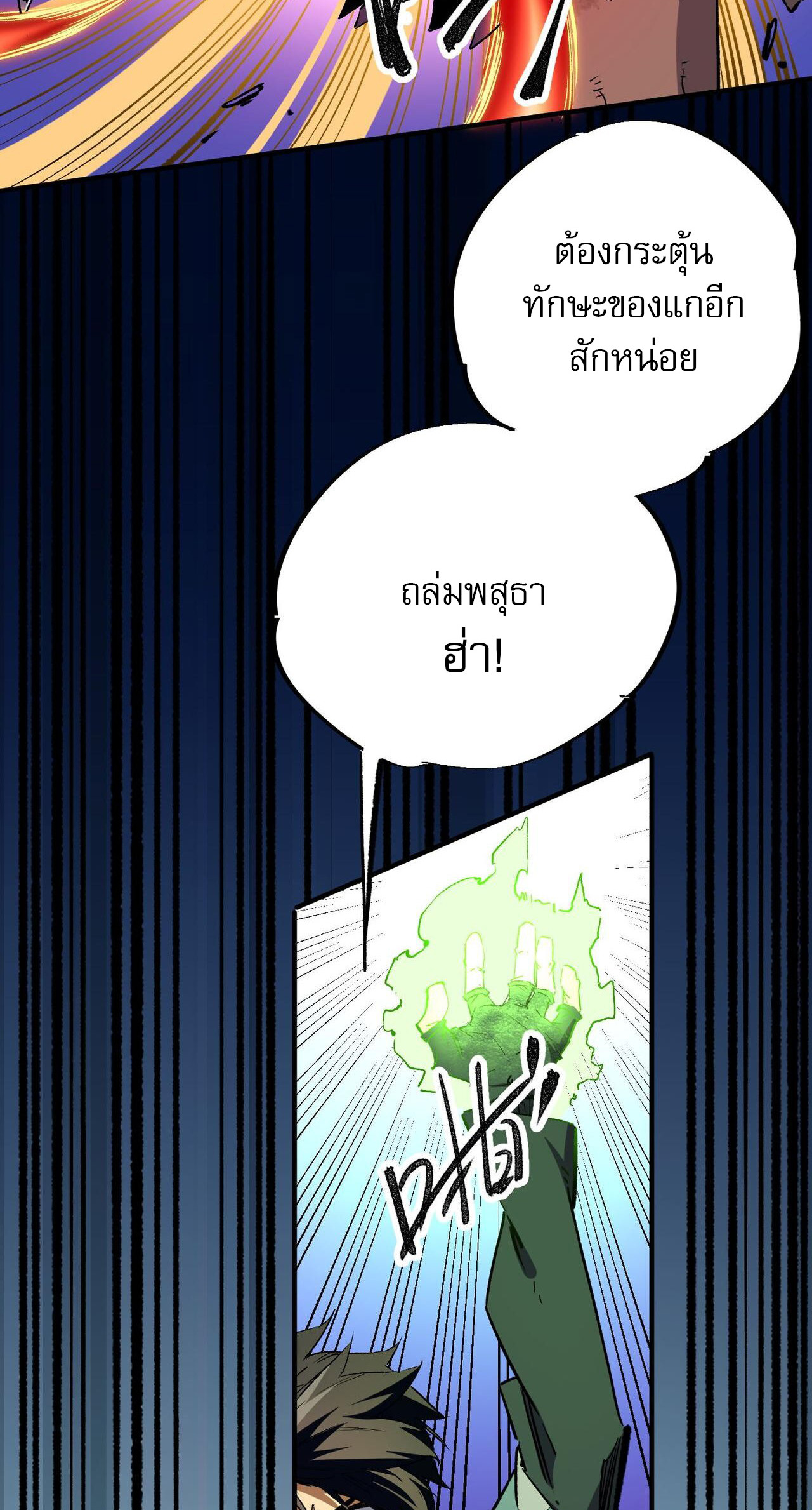 ฉันคือผู้เล่นไร้อาชีพที่สังหารเหล่าเทพ ตอนที่ 4 หน้า 7