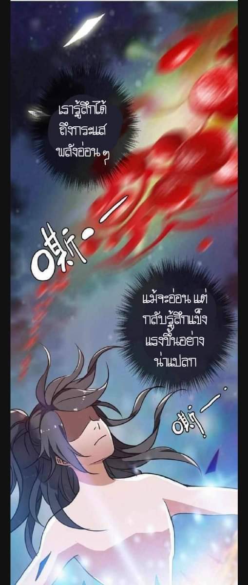 ลัทธิเต๋าสูงสุด ตอนที่ 5 หน้า 54