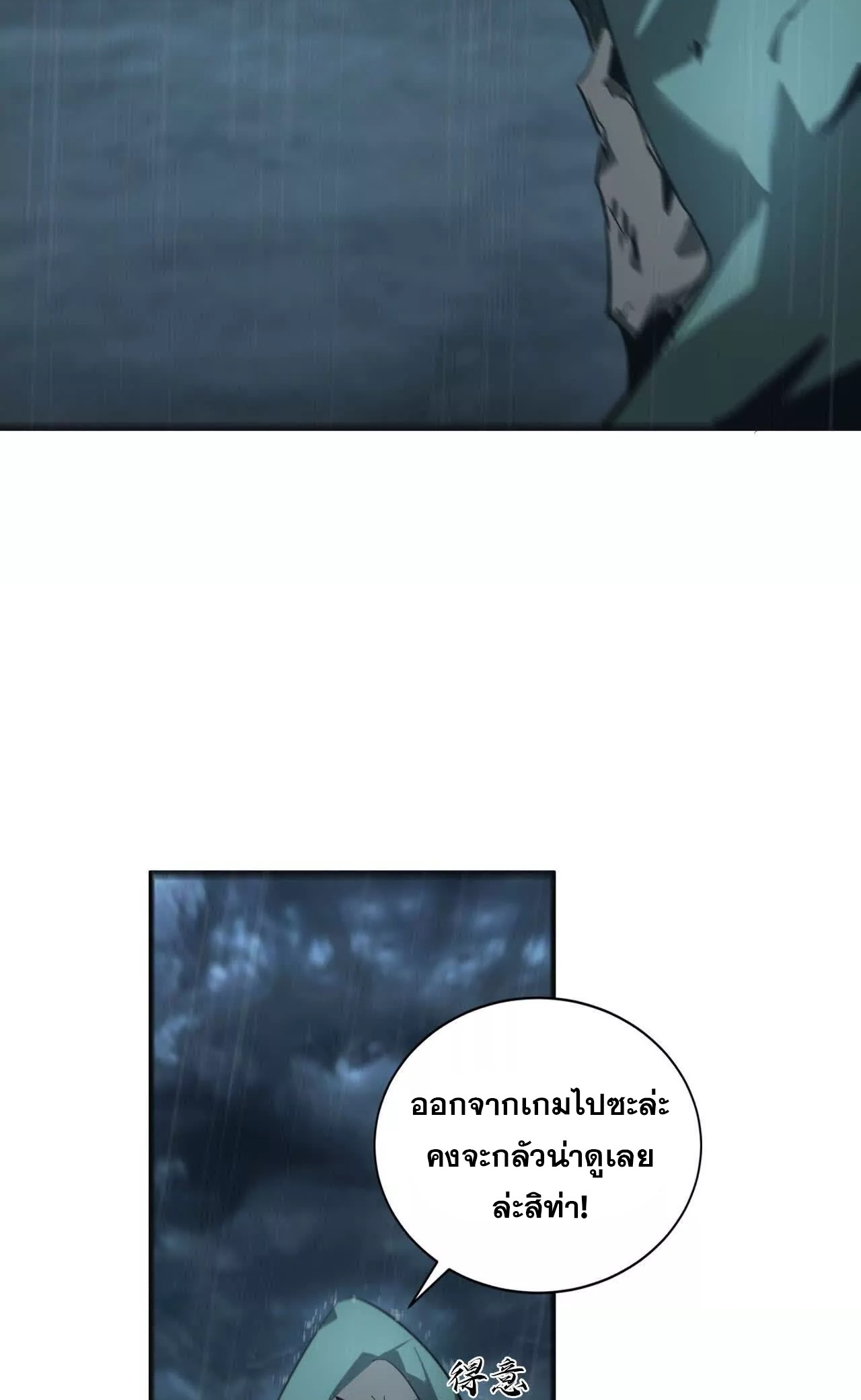 ยอดคน ณ โลกออนไลน์ ตอนที่ 19 หน้า 83