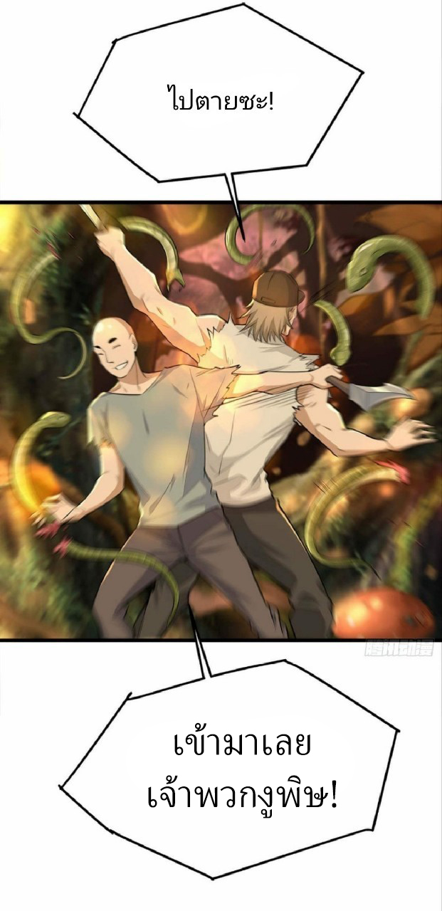 ผมพึ่งกลายเป็นคนรวยที่สุดในวันสิ้นโลก ตอนที่ 25 หน้า 31
