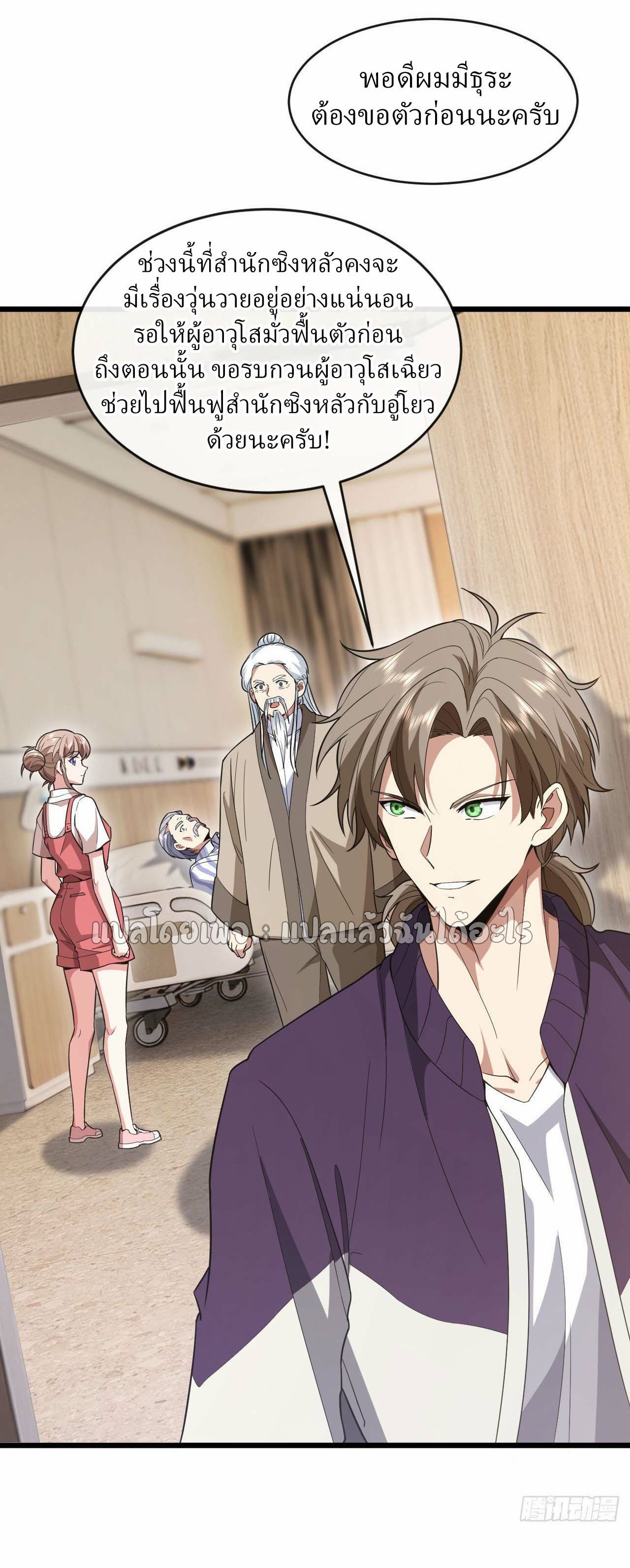 สุดยอดลูกเขยฟ้าประทาน ตอนที่ 76 หน้า 5