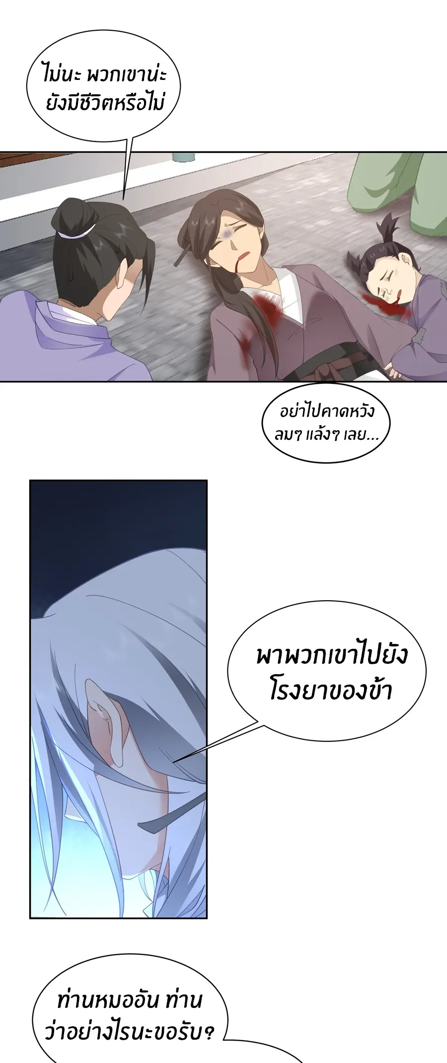 ข้าต้องแต่งงานกับจ้าวแห่งพรรคมาร ตอนที่ 3 หน้า 23