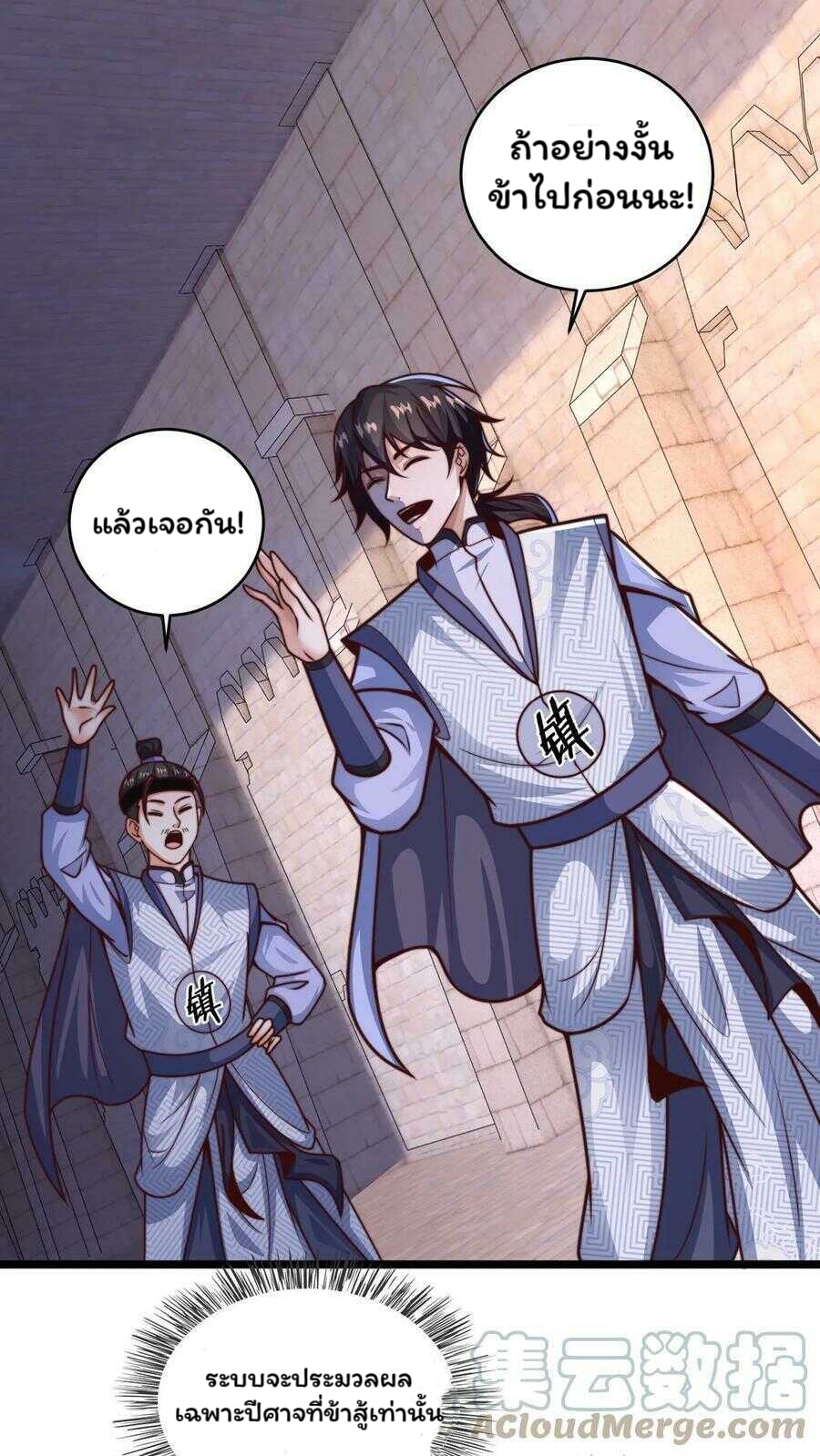 ระบบไร้เทียมทานเมื่อถูกปีศาจโจมตี ตอนที่ 13 หน้า 17