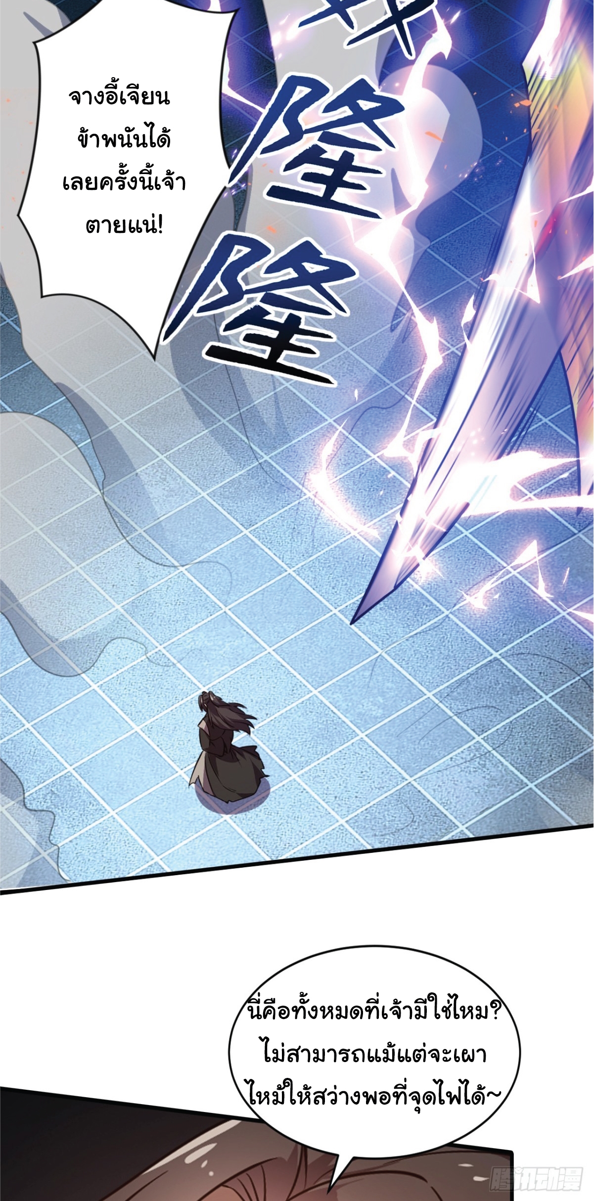 I Get Stronger Just by Lying down while My Apprentice Cultivates ตอนที่ 8 หน้า 35