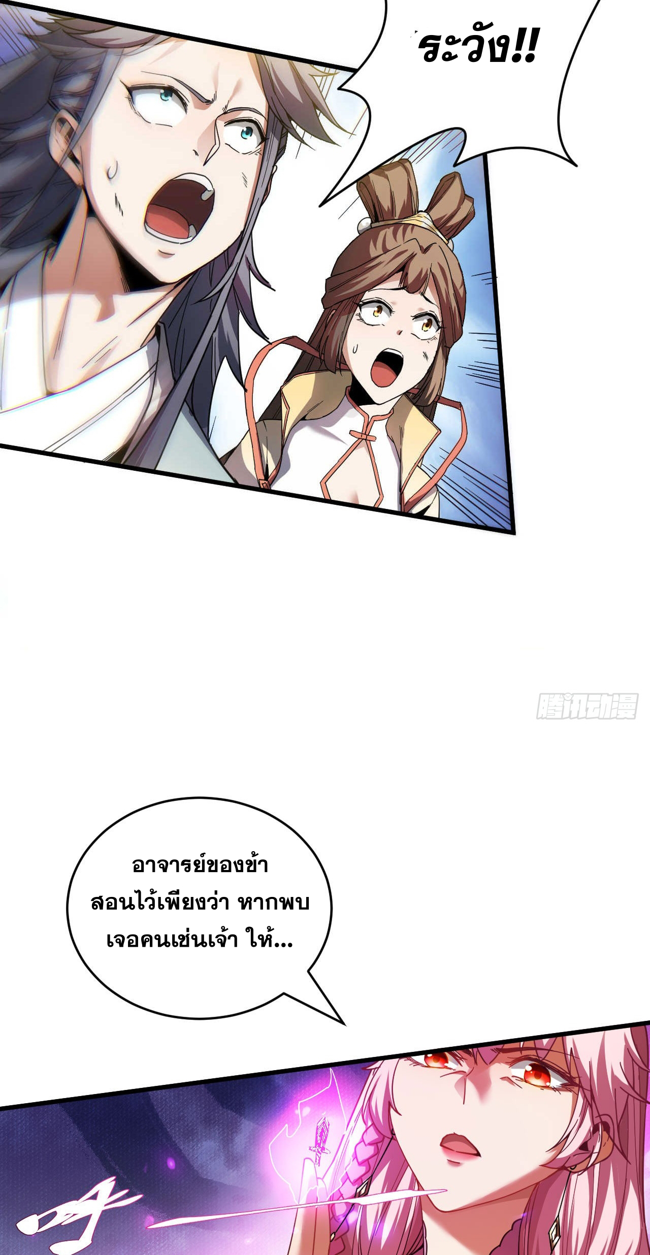 My Disciples Cultivate, While I Slack Off!  ศิษย์ของข้าฝกฝน ส่วนข้าขี้เกียจ ตอนที่ 12 หน้า 28