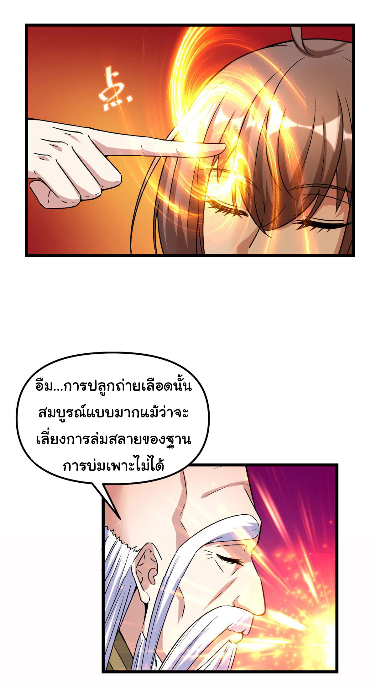 I might be a fake fairy ตอนที่ 276 หน้า 18