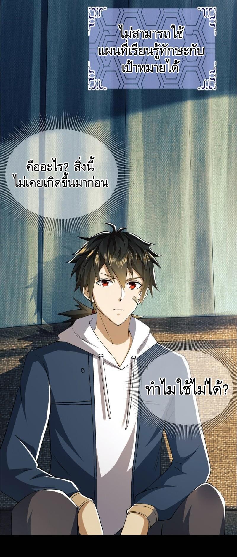 THE FIRST ORDER ตอนที่ 158 หน้า 20