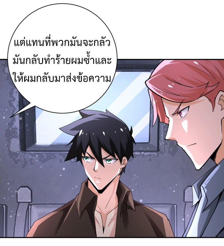 Apocalyptic Super System ตอนที่ 125 หน้า 28