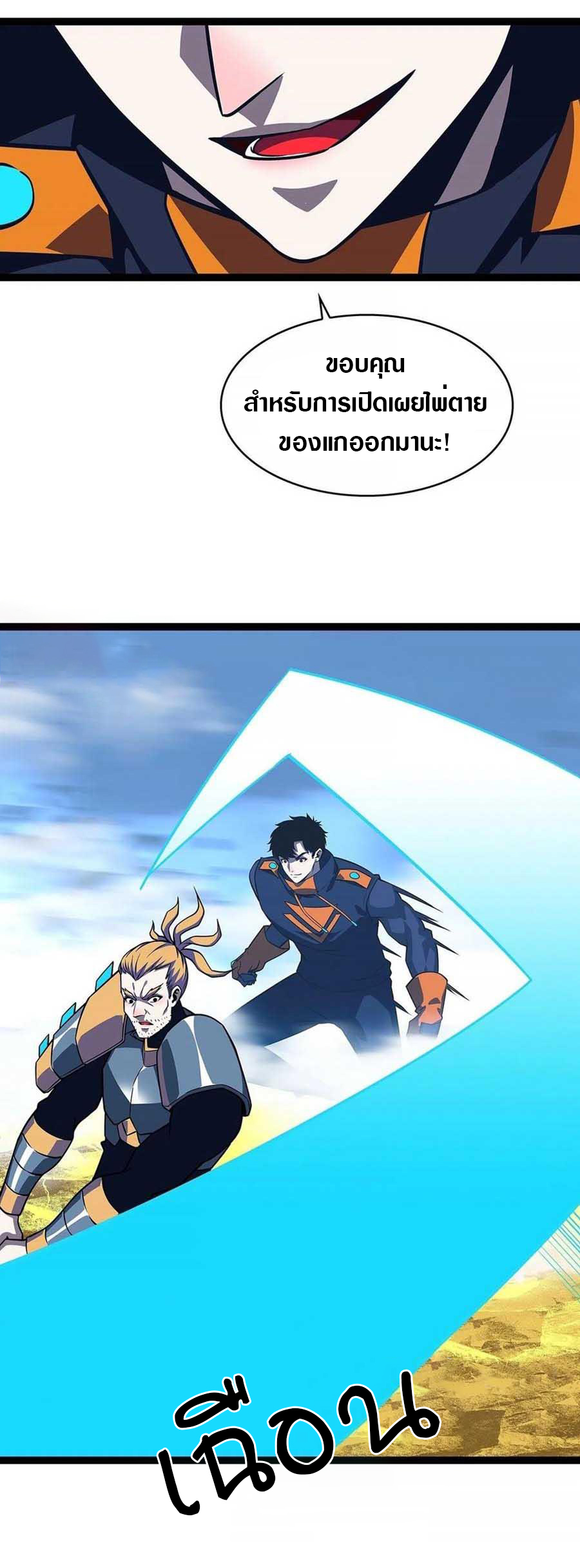 It all starts with playing game seriously ตอนที่ 66 หน้า 18