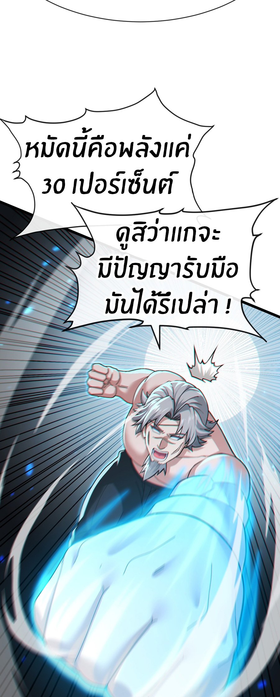 ลงจากภูเขาเพื่อมาเป็นเบ๊ภรรยา ตอนที่ 106 หน้า 7