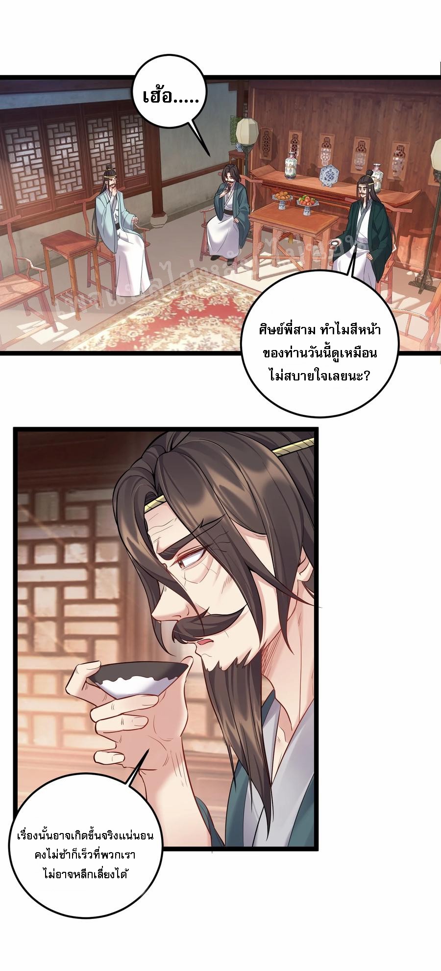 ดันเกิดใหม่เป็นสุดยอดวายร้ายหมายเลขหนึ่ง ตอนที่ 58 หน้า 16