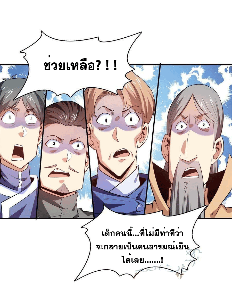 Library Of Heaven's Path ตอนที่ 176 หน้า 42