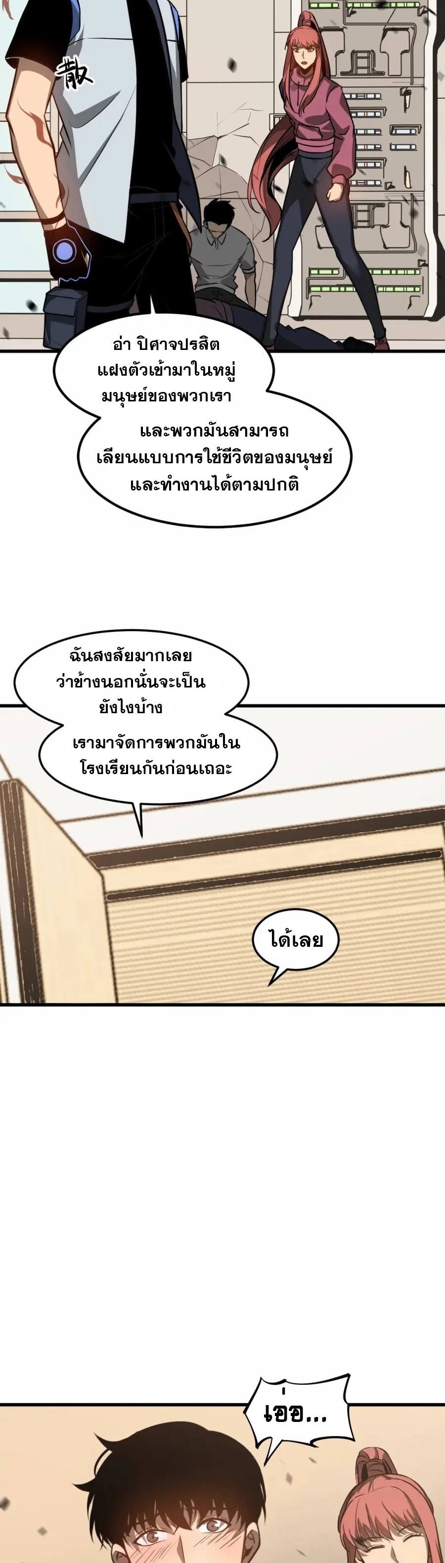 Super Evolution ตอนที่ 120 หน้า 23