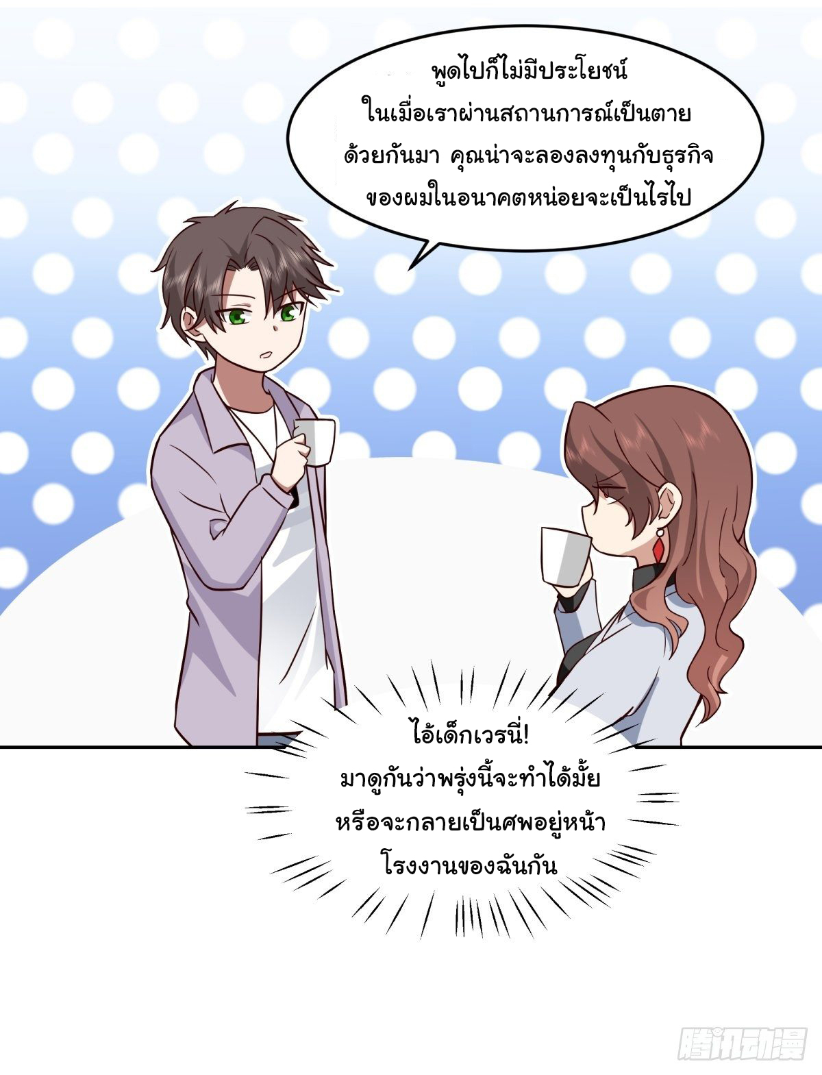 ผมไม่ได้อยากกลับมาเกิดใหม่เลยจริงๆ ตอนที่ 56 หน้า 11