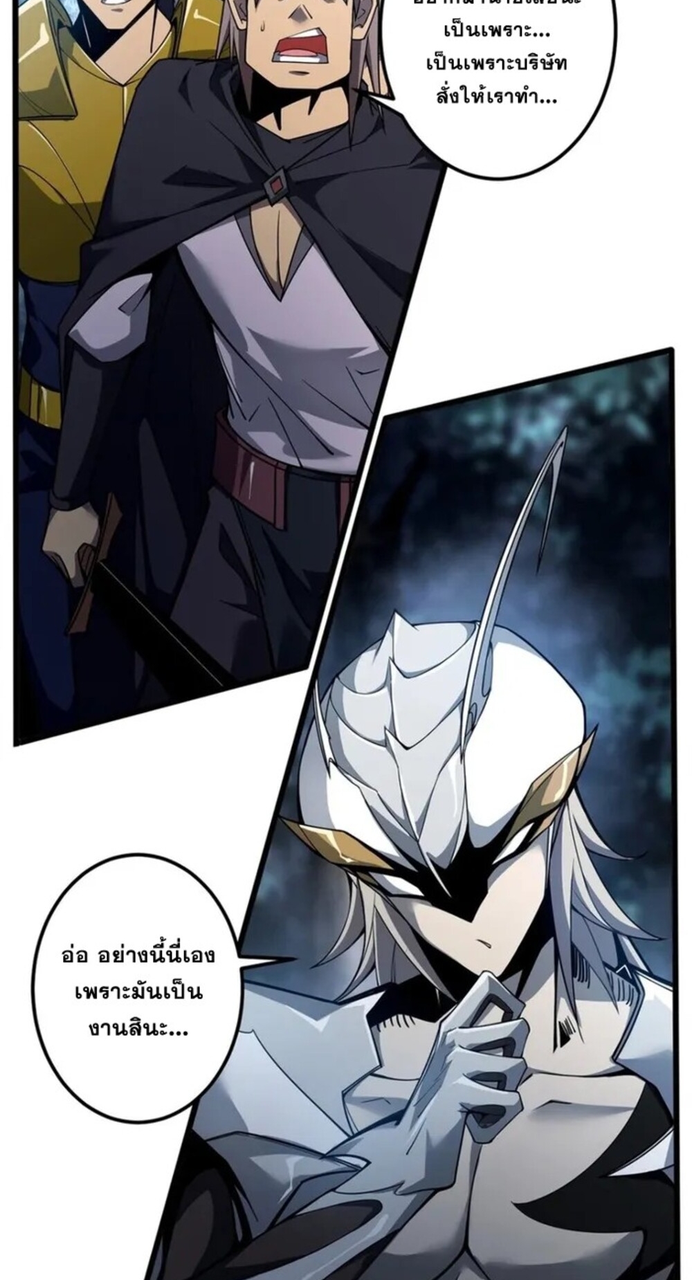 จ้าวแห่งพงไพรผู้หวนคืน ตอนที่ 6 หน้า 50