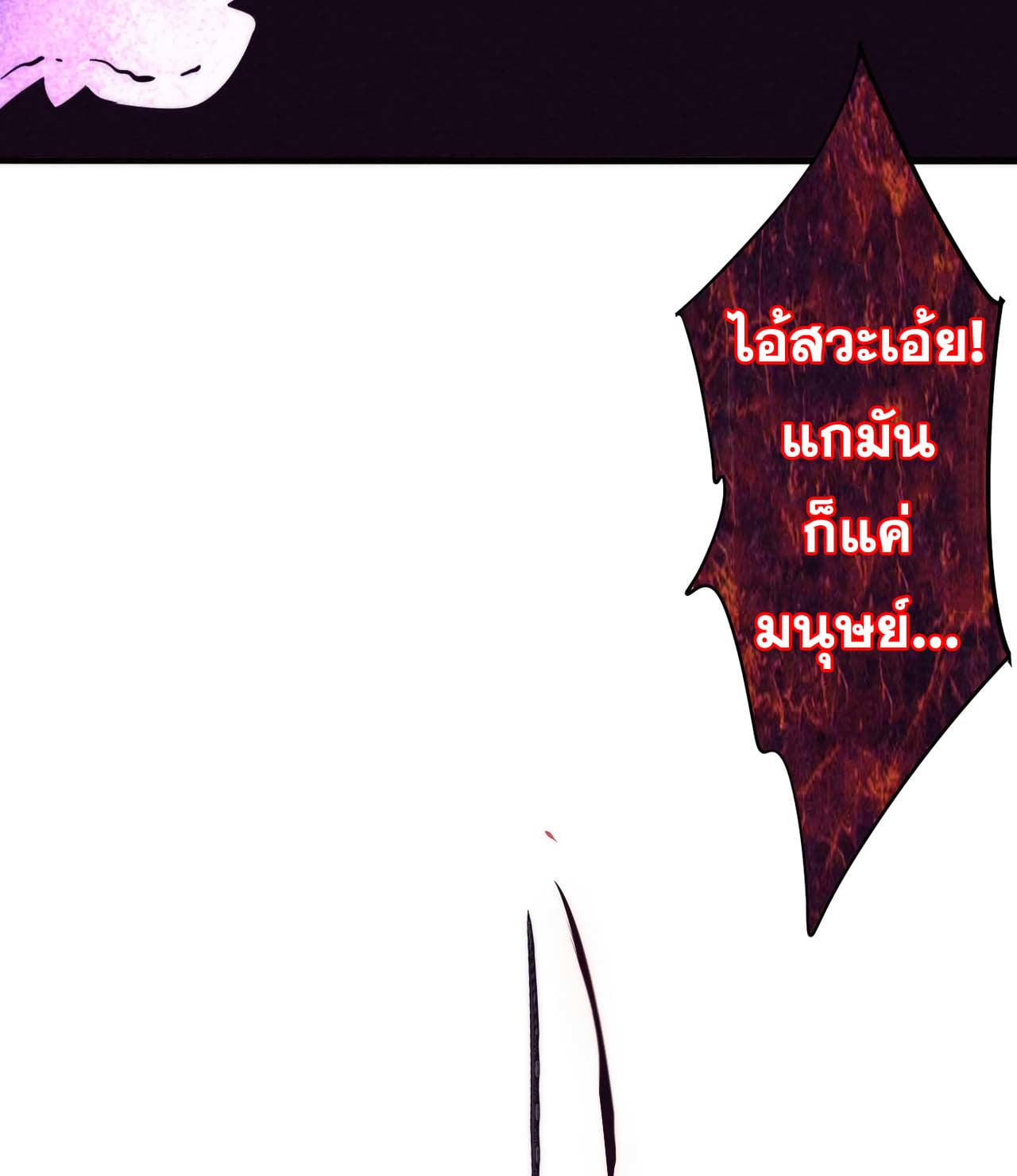 The Frenzy Of Evolution ตอนที่ 10 หน้า 52