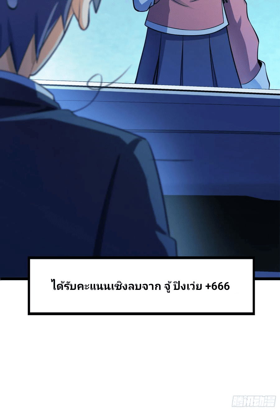 The new life of the Kuan King-ชีวิตใหม่ของราชาจอมกวน ตอนที่ 62 หน้า 23