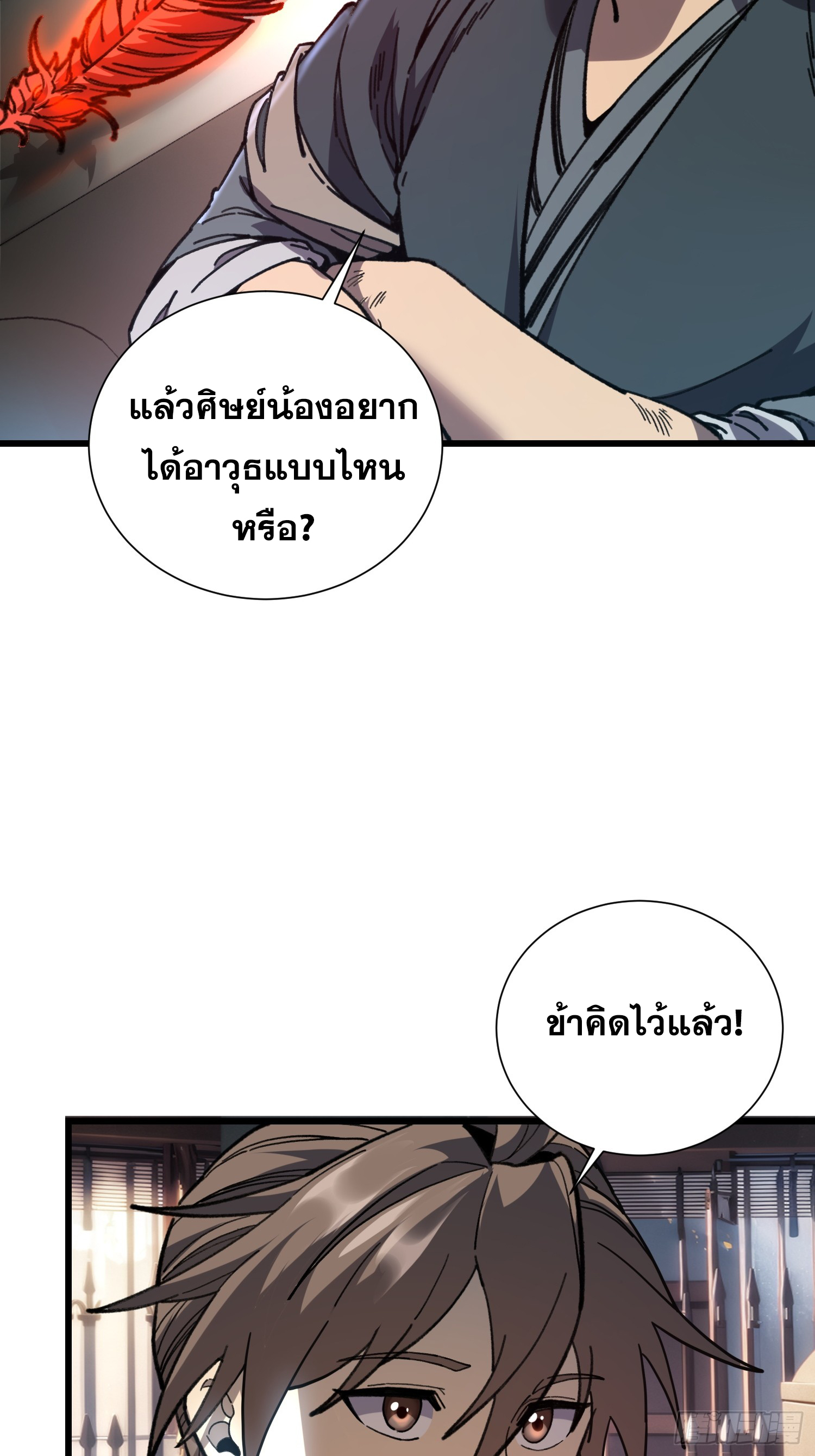 เริ่มต้นสู่การเป็นเทพวานรแห่งสายน้ำ ตอนที่ 20 หน้า 31