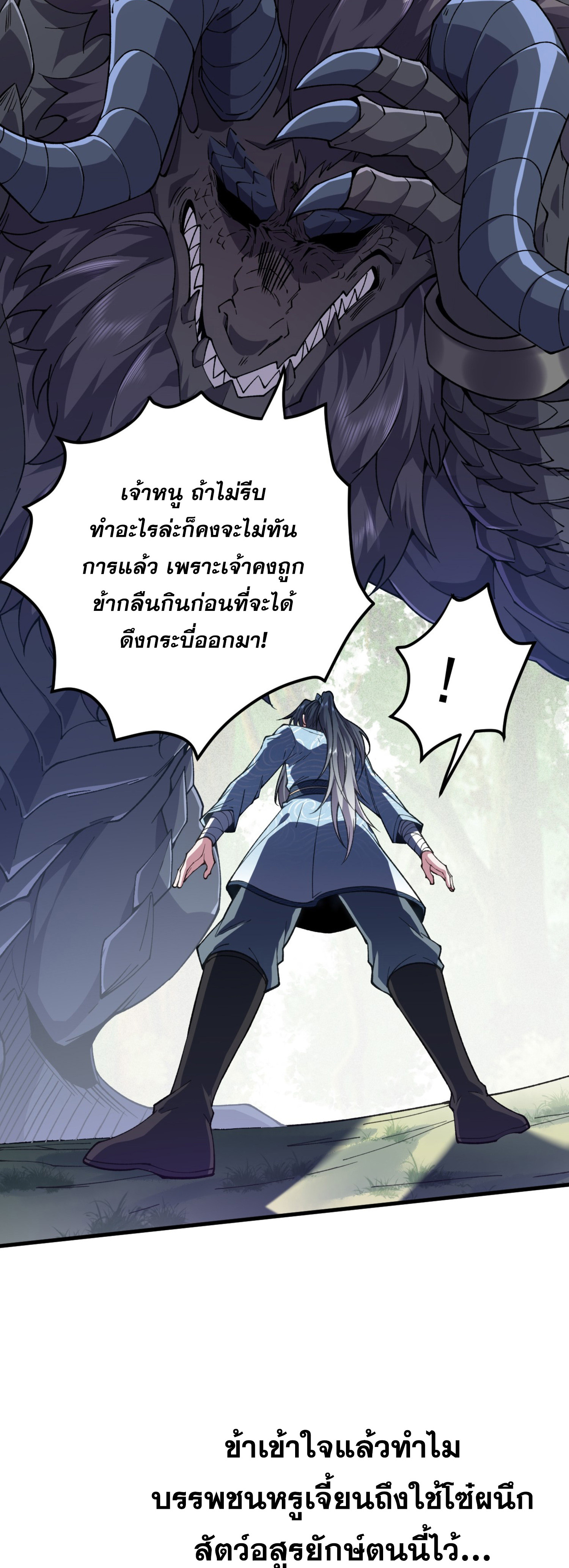หนึ่งกระบี่ตัดวิญญาณ ก้าวเดินบนเต๋าสามพันวิถี ตอนที่ 1 หน้า 42