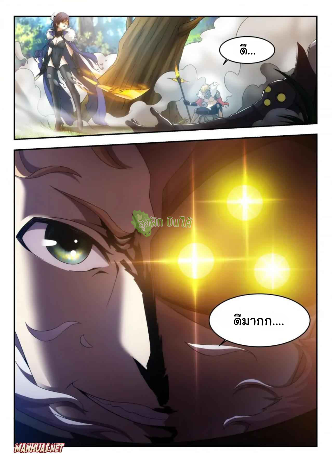 Malaise creature awaken ตอนที่ 22 หน้า 8