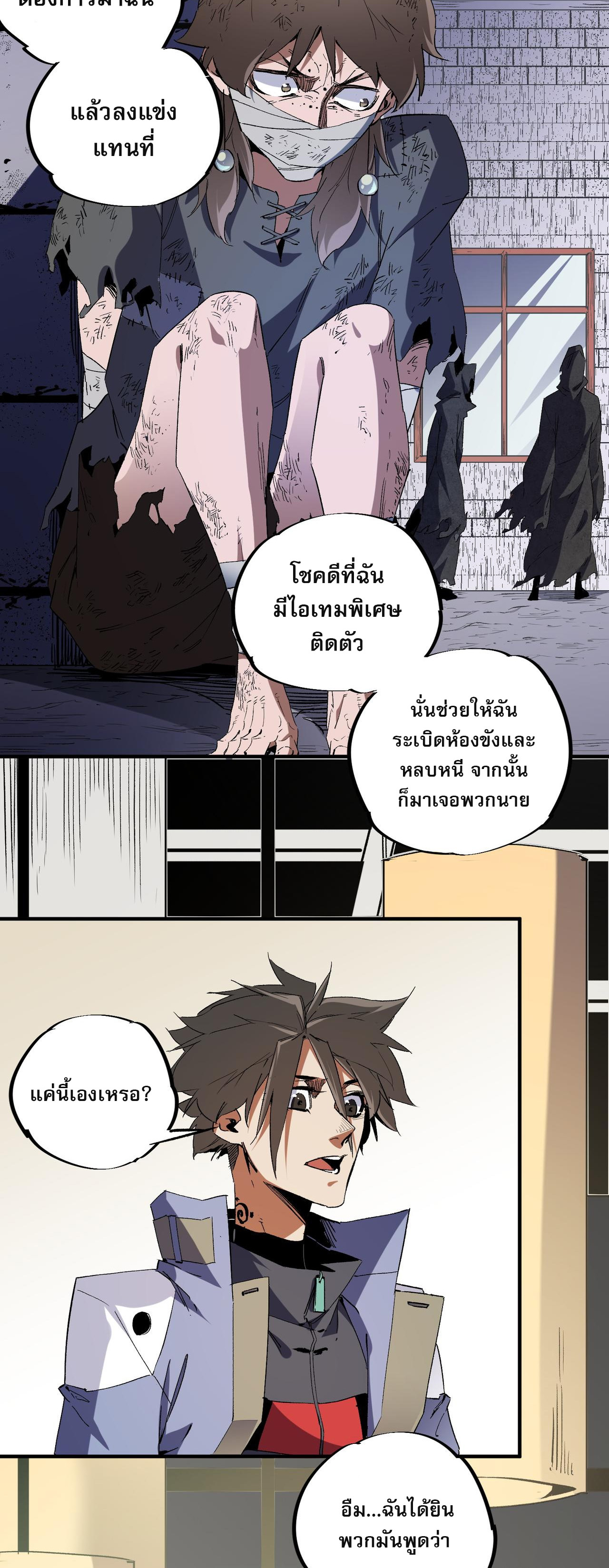 ฉันคือผู้เล่นไร้อาชีพที่สังหารเหล่าเทพ ตอนที่ 61 หน้า 31