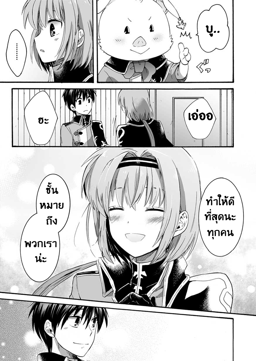 ISEKAI NO SENSHI TOSHITE KUNI NI MANEKARETA KEDO ตอนที่ 3 หน้า 22