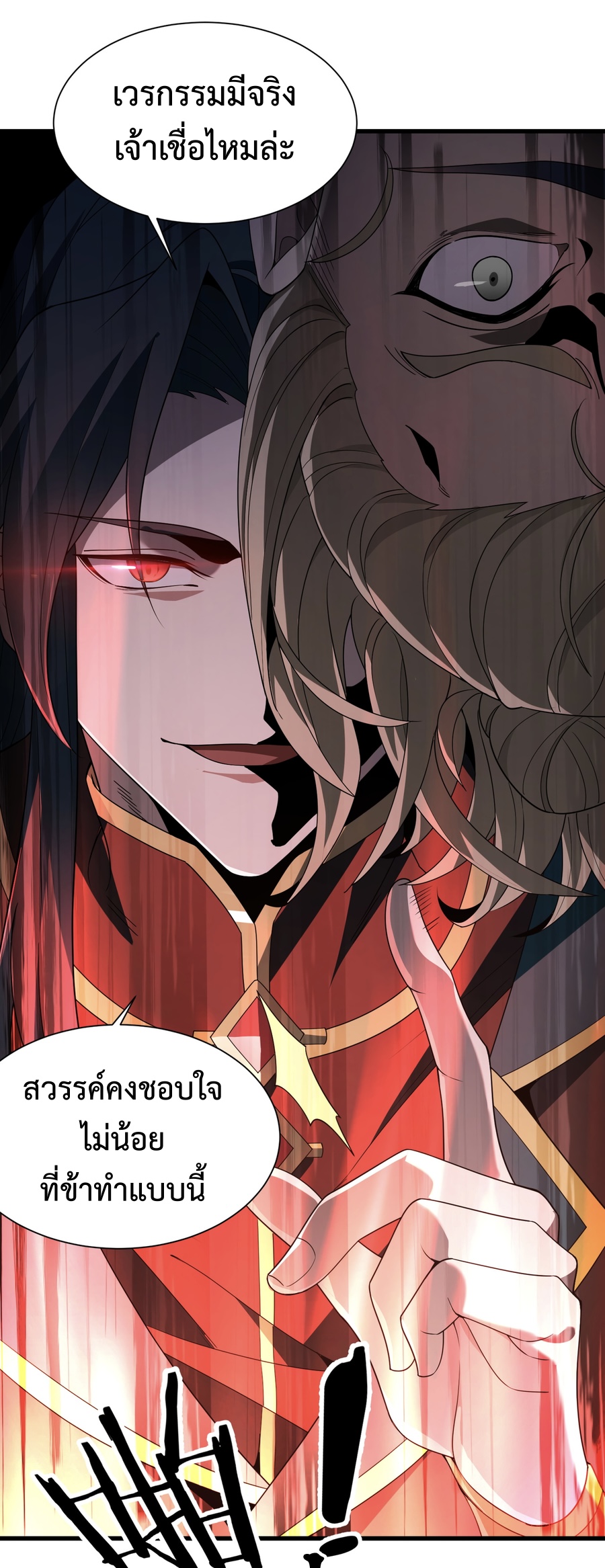เกิดใหม่เป็นผู้ฝึกฝนปีศาจ เริ่มต้นบนดาวเคราะห์ซอมบี้ ตอนที่ 3 หน้า 31