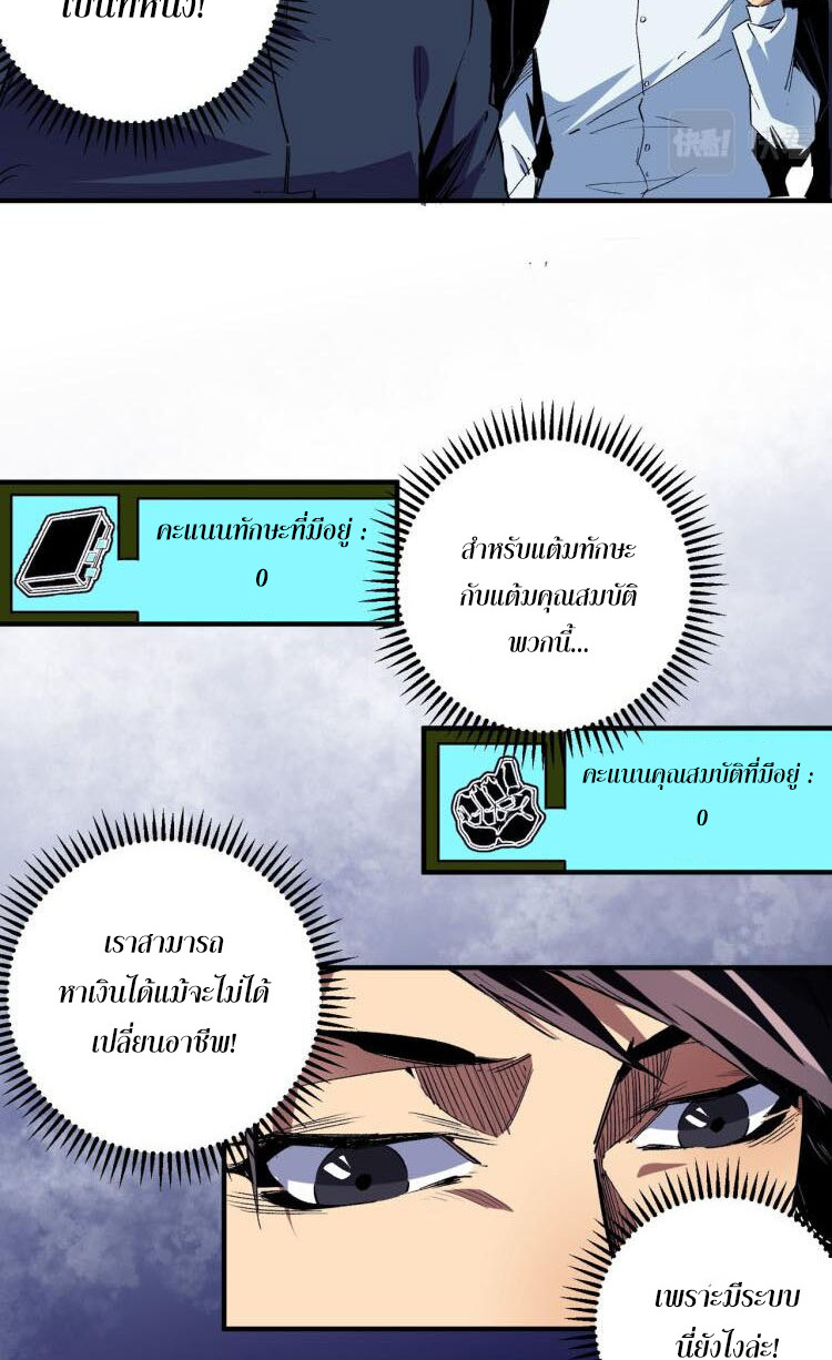 ฉันคือผู้เล่นไร้อาชีพที่สังหารเหล่าเทพ ตอนที่ 1 หน้า 23