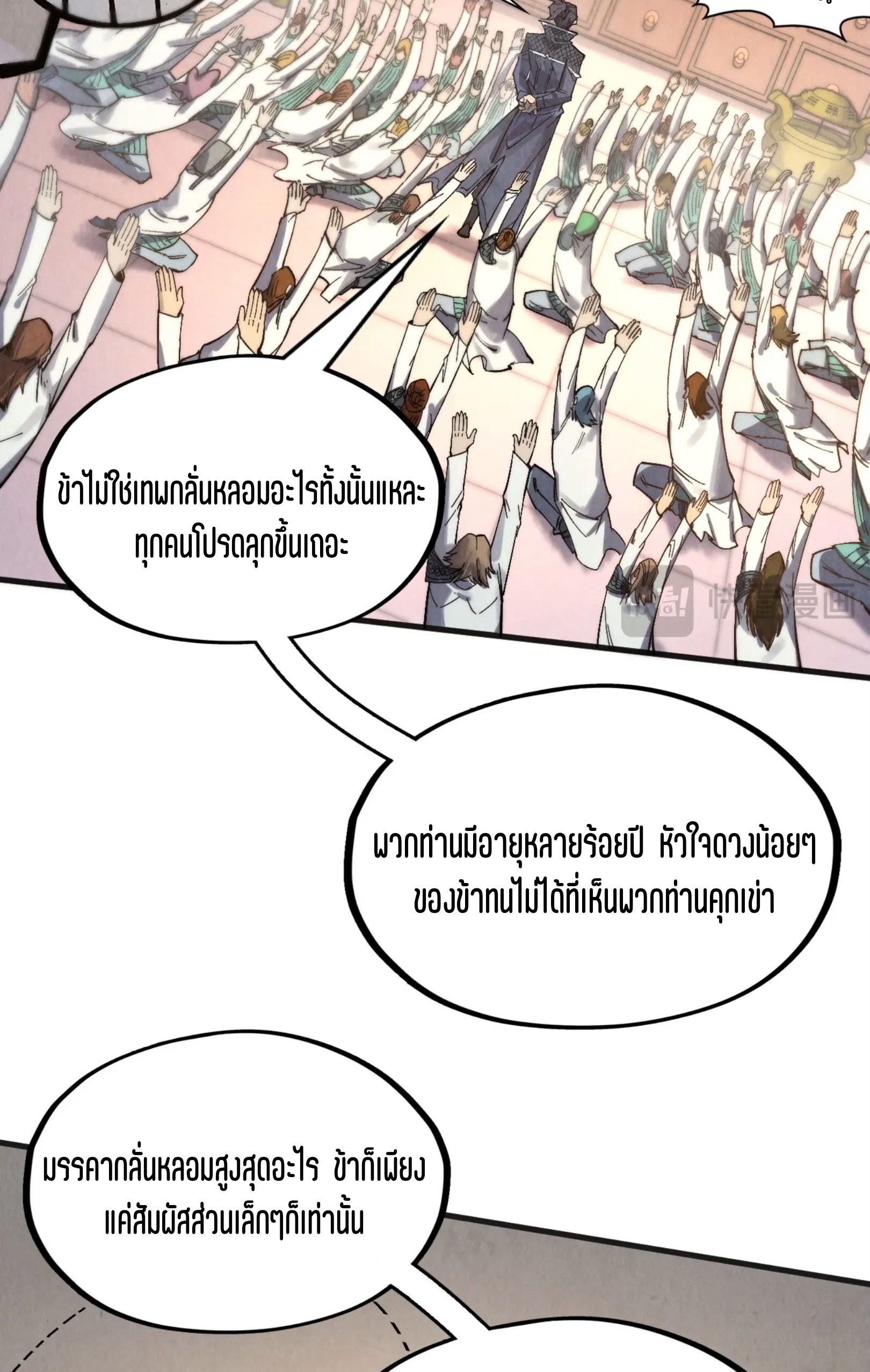มหาเทพนิรันดร์กาล ตอนที่ 213 หน้า 9