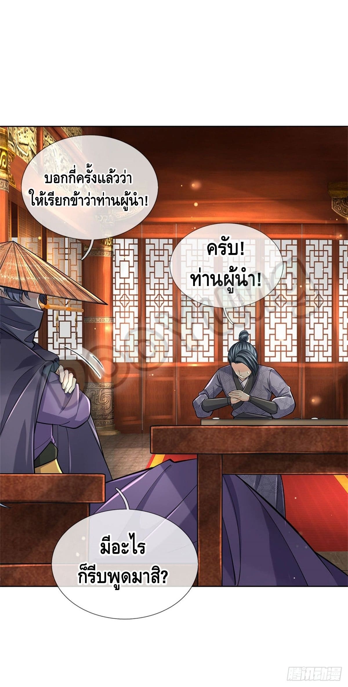 Way of Domination ตอนที่ 37 หน้า 17