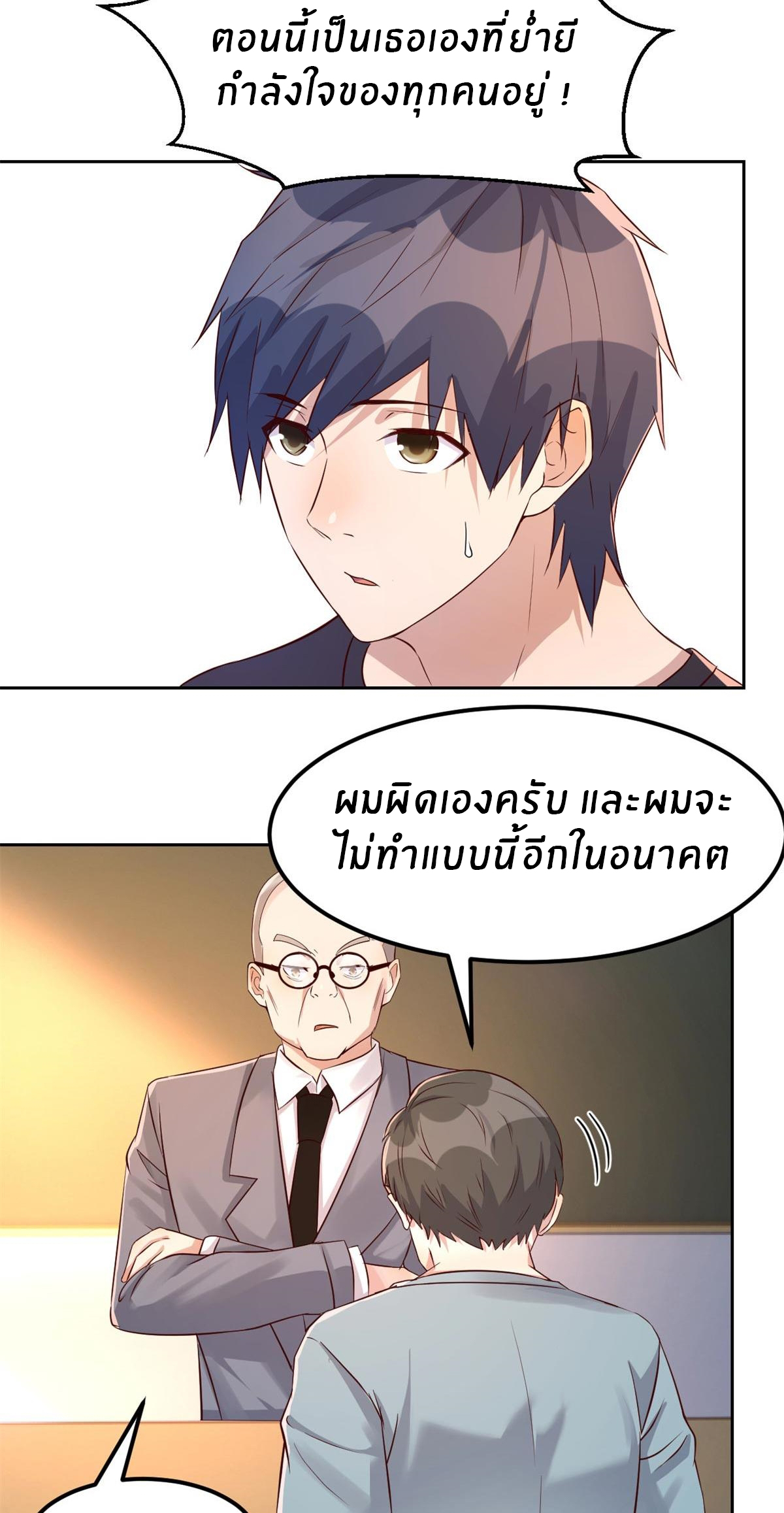 พี่สาวอยากเล่นคุณ ตอนที่ 57 หน้า 9