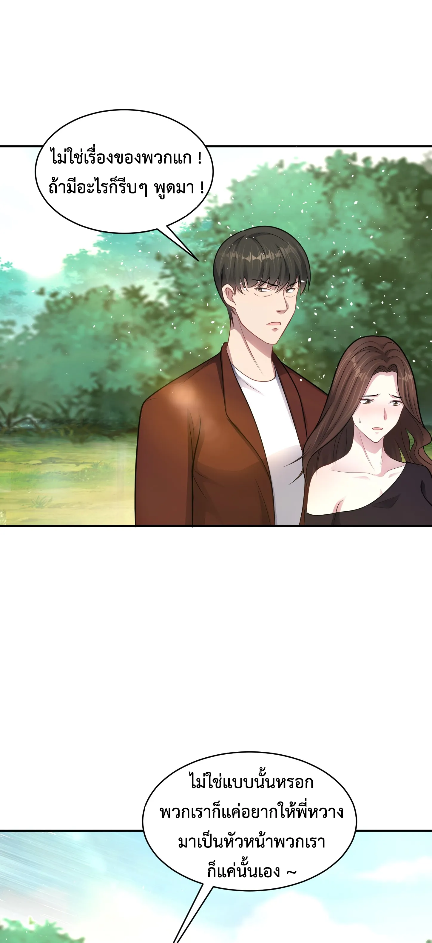 Ultimate Game (โคตรเซียนเกรียนโกงเกม) ตอนที่ 10 หน้า 11