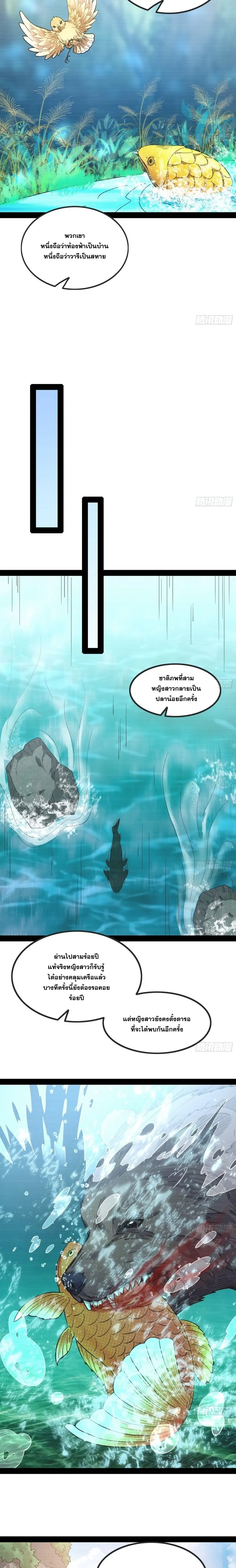 I'm an Evil God ข้าคือจักรพรรดิปีศาจ ตอนที่ 128 หน้า 6