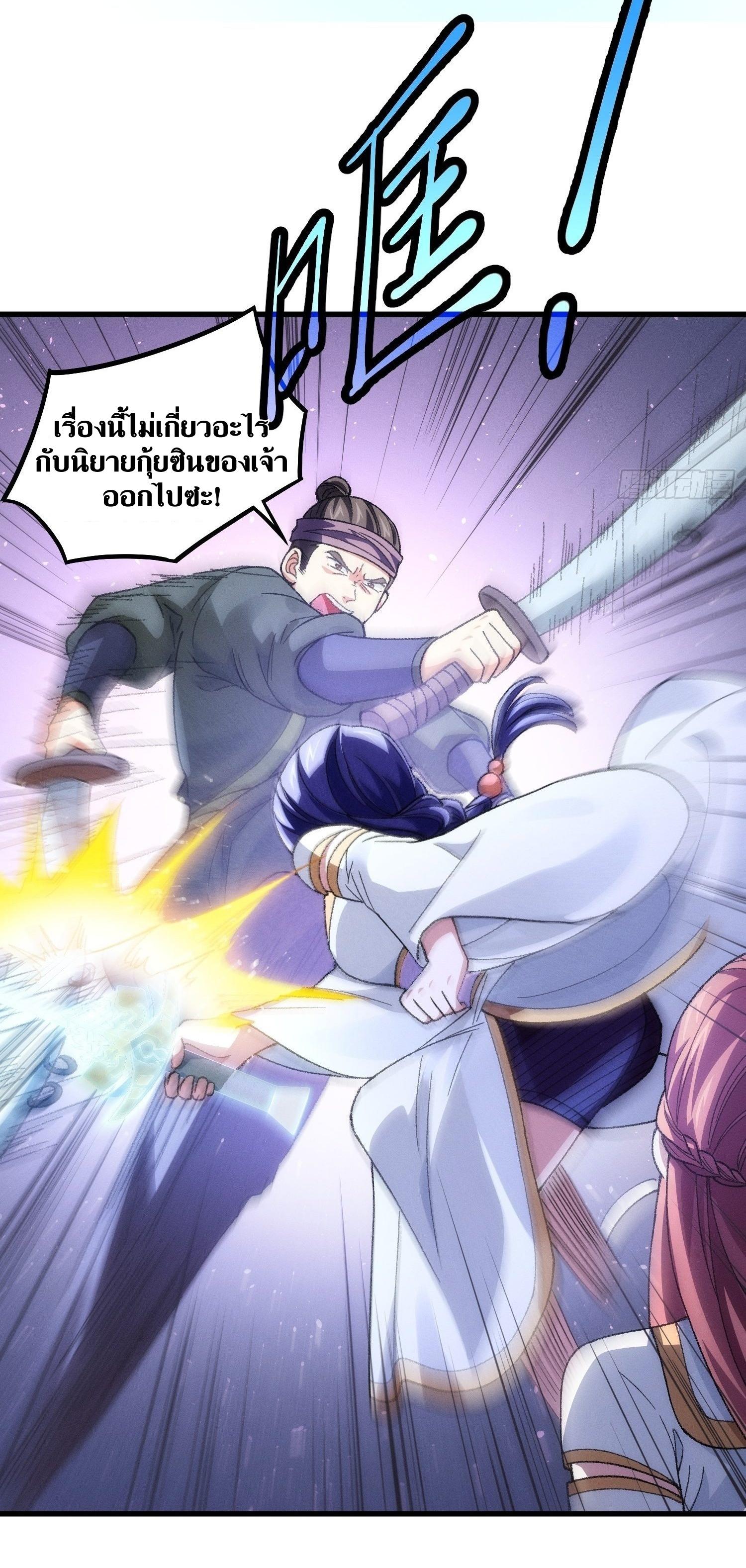 ข้าแค่ไม่เล่นไพ่ตามเกม ตอนที่ 20 หน้า 22