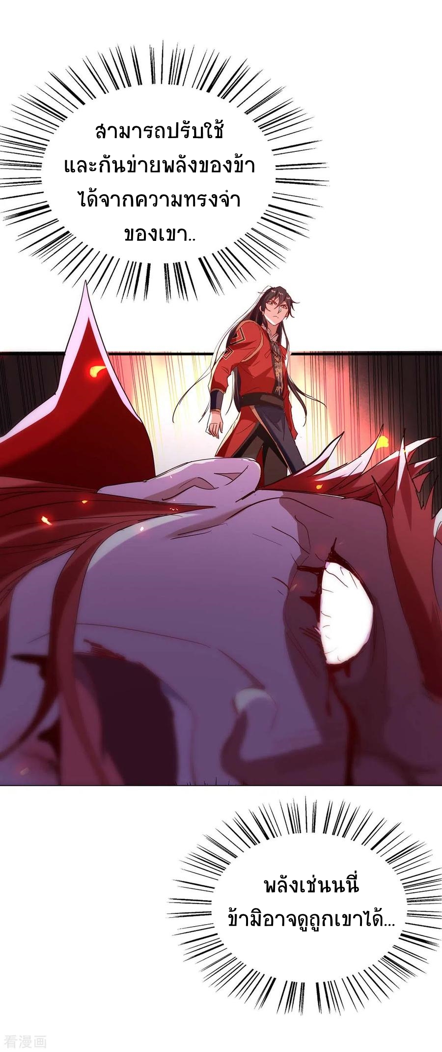 การกลับมาของจักพรรดิ์ ตอนที่ 199 หน้า 27