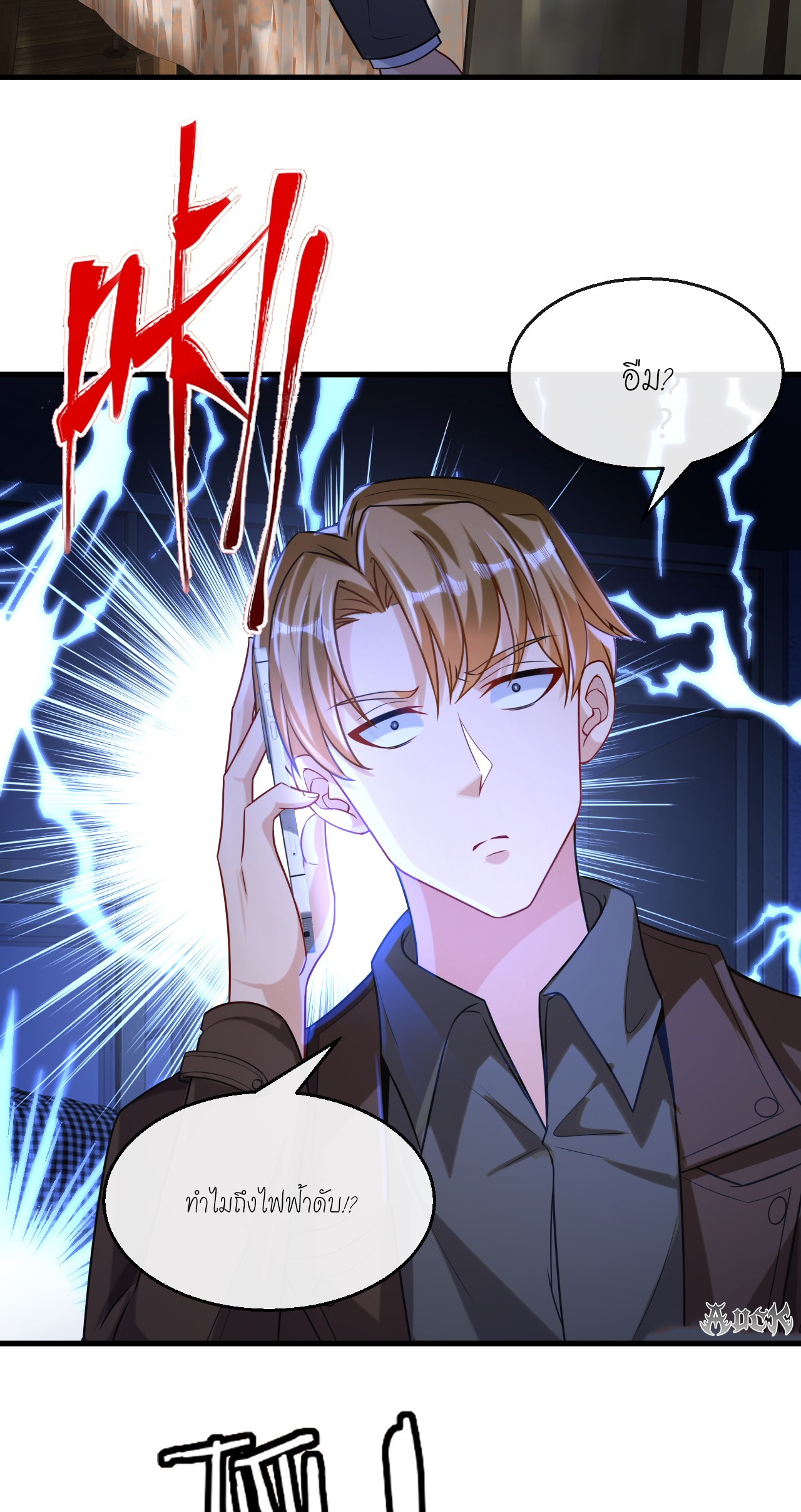 สุดยอดลูกเขยบ้า ตอนที่ 26 หน้า 6