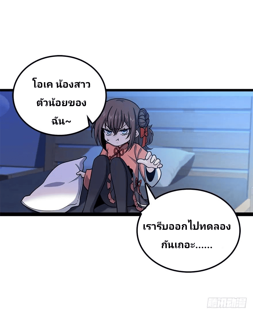 The new life of the Kuan King-ชีวิตใหม่ของราชาจอมกวน ตอนที่ 27 หน้า 60