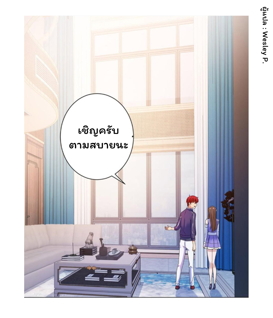 ระบบพระเจ้า ตอนที่ 136 หน้า 21