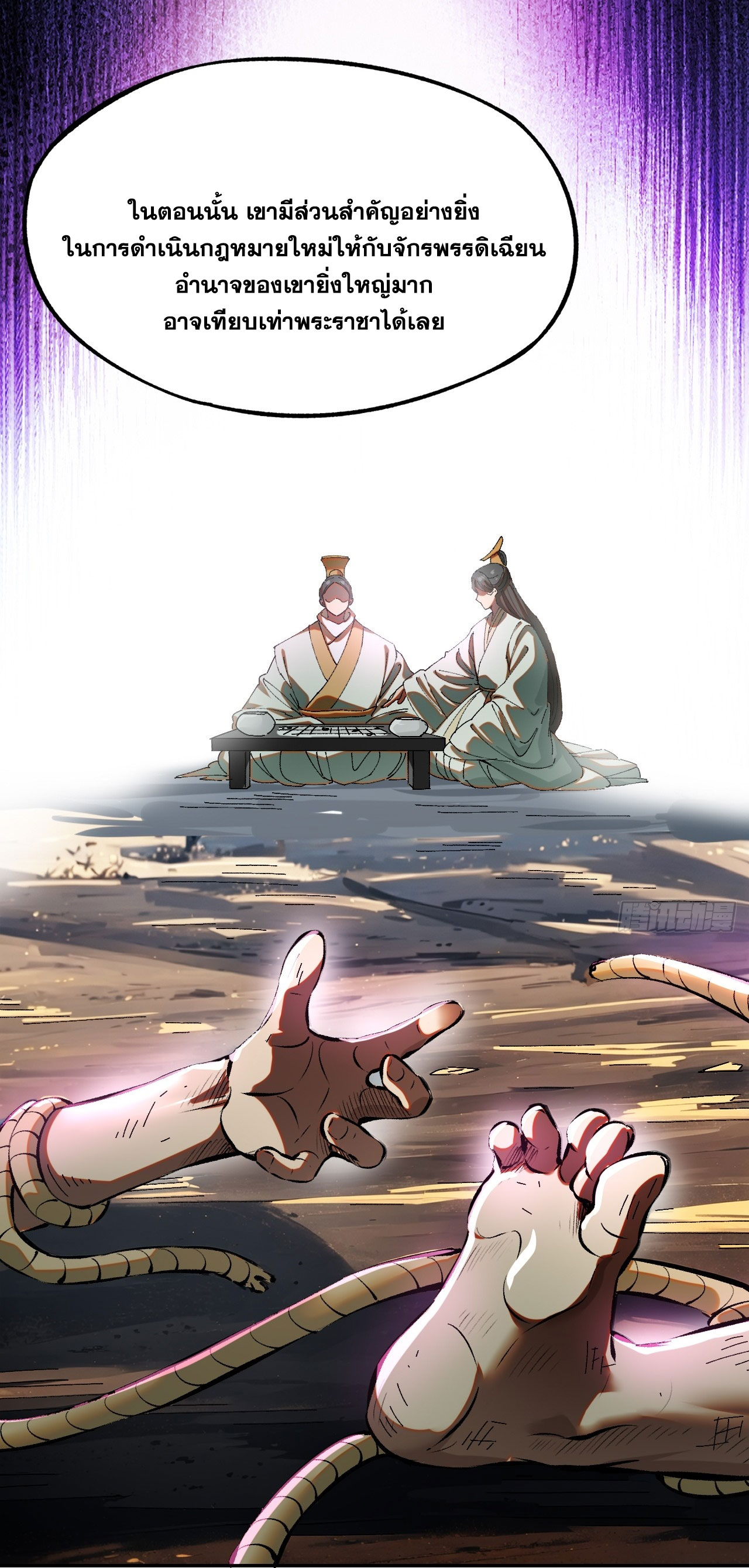 หากไม่ระวัง ชื่อจะถูกจารึกไว้ในประวัติศาสตร์ ตอนที่ 2 หน้า 53