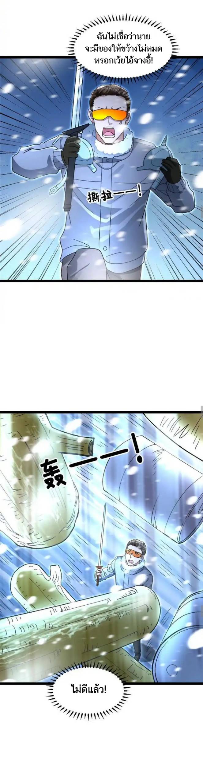 Freezing the World：I Built a Doomsday Safehouse ตอนที่ 204 หน้า 10