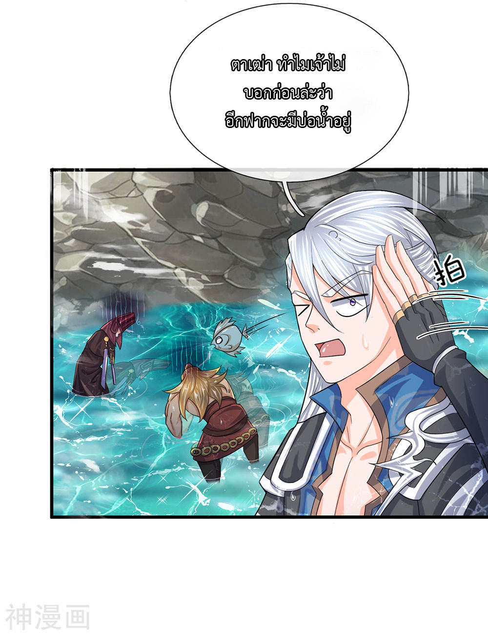 Shura Sword Sovereign ตอนที่ 74 หน้า 10