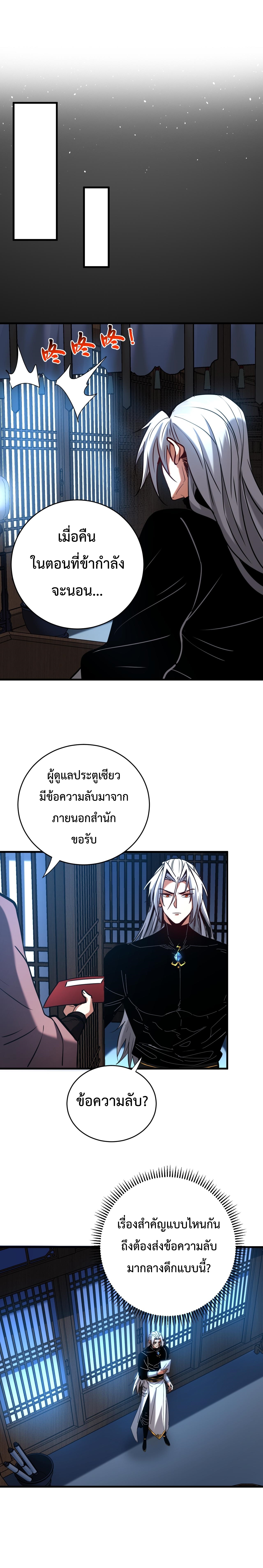 ข้าขอบ่มเพาะศิษย์แบบชิวๆ ก็แล้วกัน! (ชนจีน) ตอนที่ 153 หน้า 10