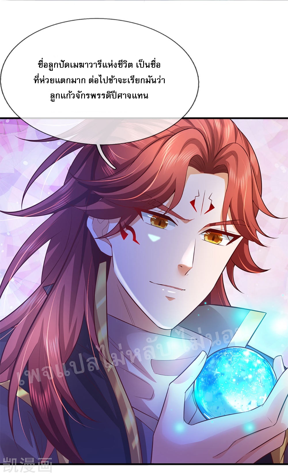 |.สุดยอดระบบเจ้าราชันย์ปีศาจ ตอนที่ 61 หน้า 6