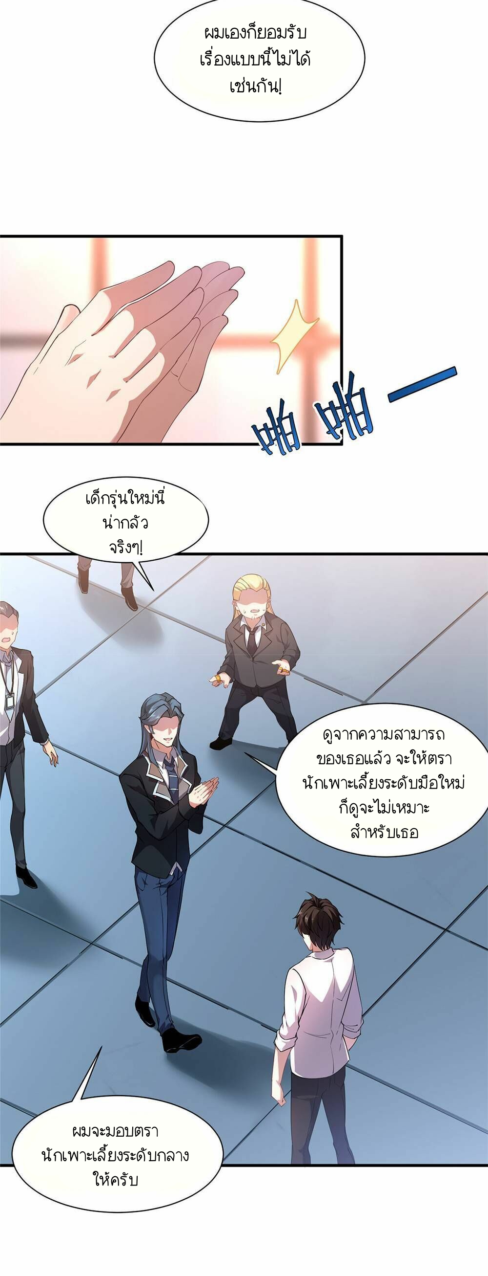 วิวัฒนาการอสูรสัตว์เลี้ยง ตอนที่ 8 หน้า 32