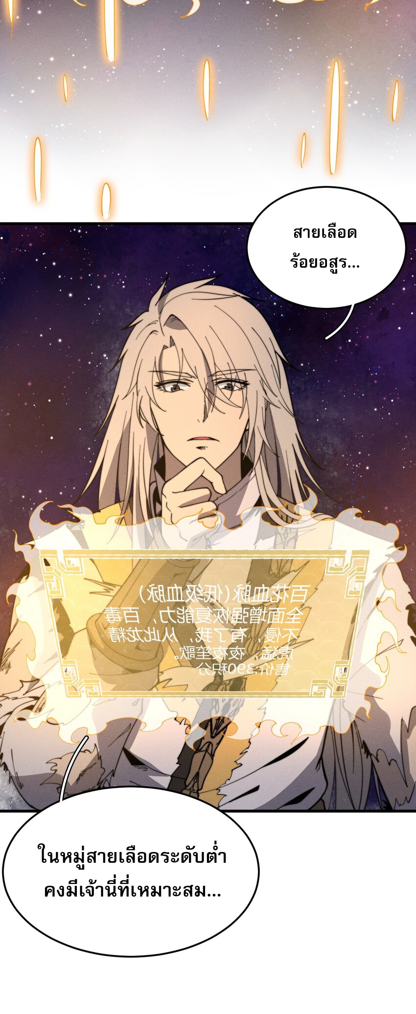 ระบบกลืนกินขั้นสุดยอด ตอนที่ 30 หน้า 38