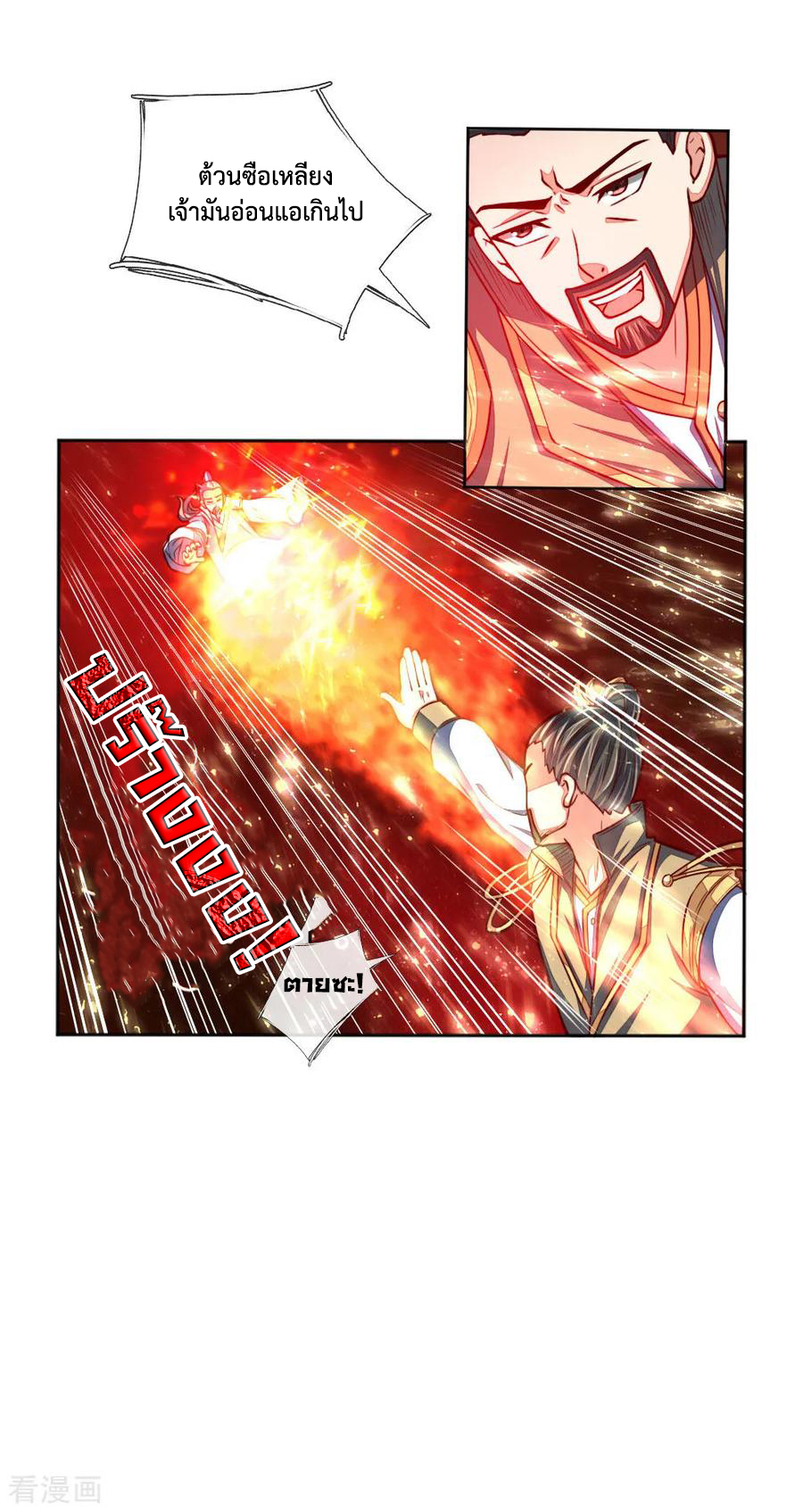 การกลับมาของเทพทำลายล้าง ตอนที่ 47 หน้า 11
